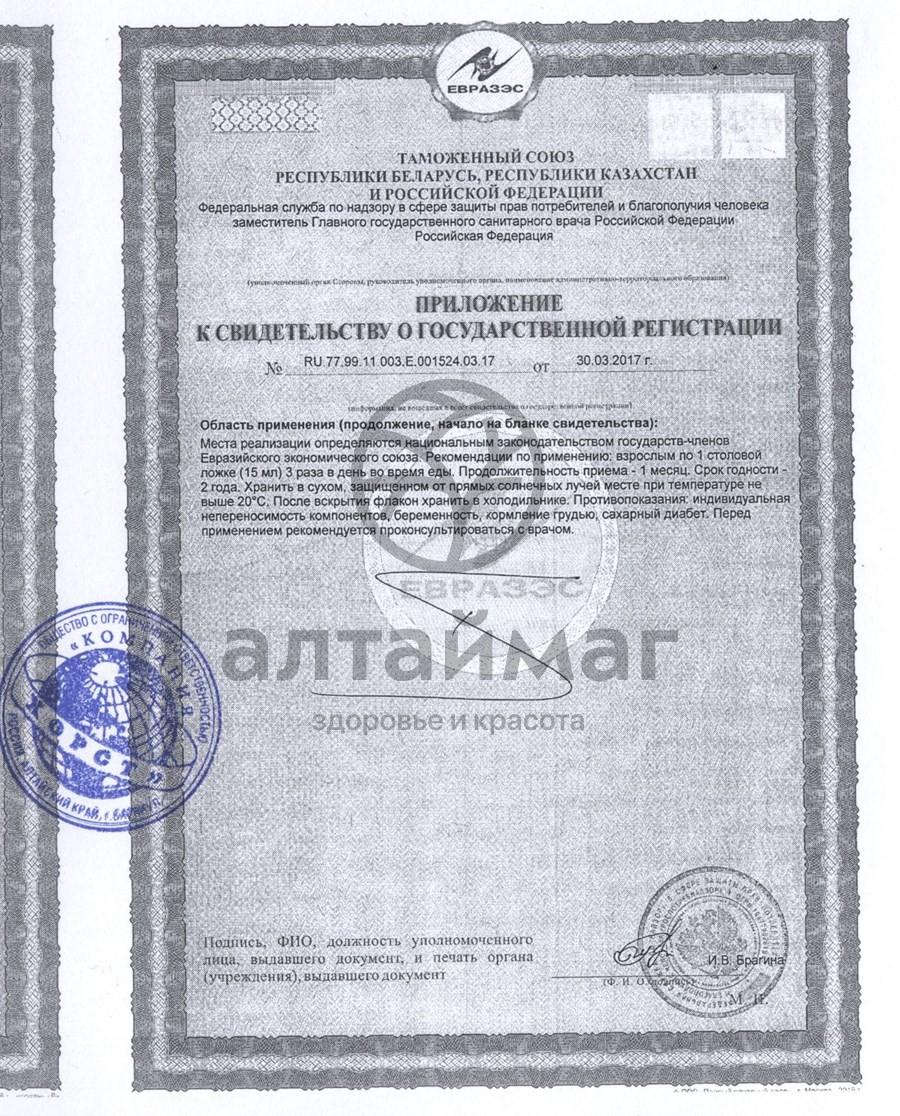 Сертификат на товар Сироп прополиса с боровой маткой Сироп прополиса с боровой маткой сертификат