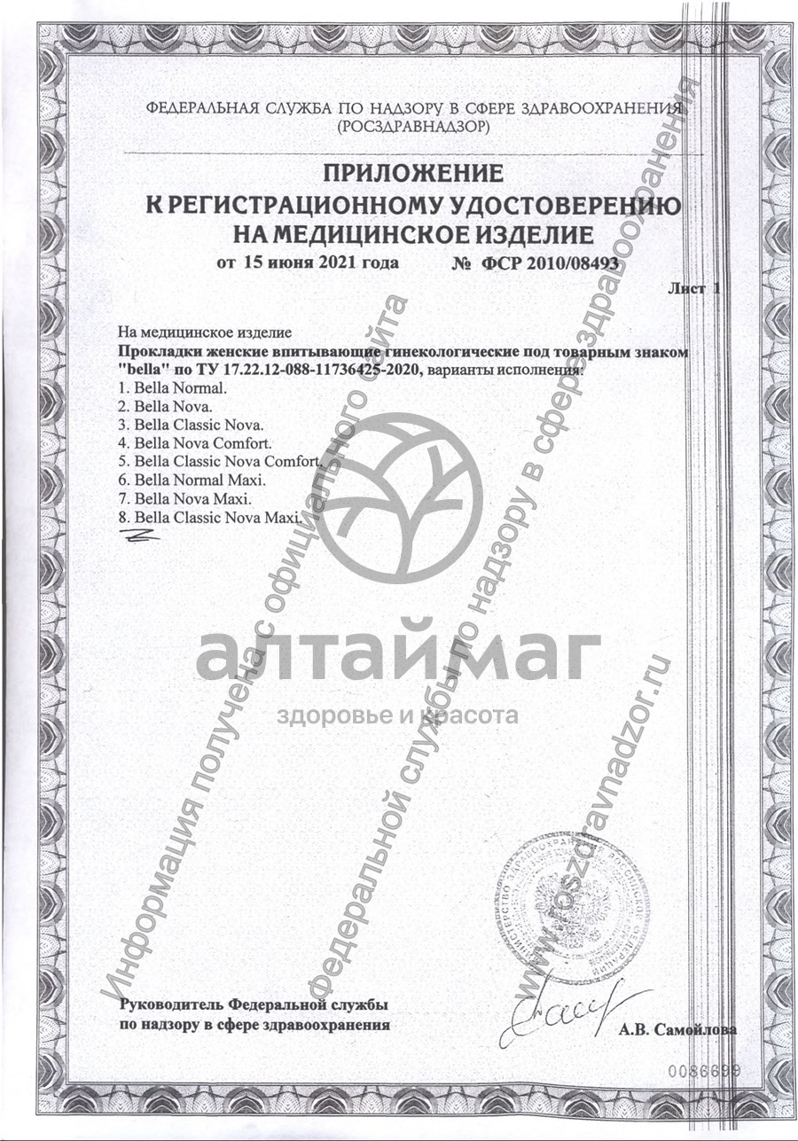 Сертификат на товар Прокладки белла perfecta ultra green 10шт+10 Прокладки белла perfecta ultra green 10шт+10 сертификат