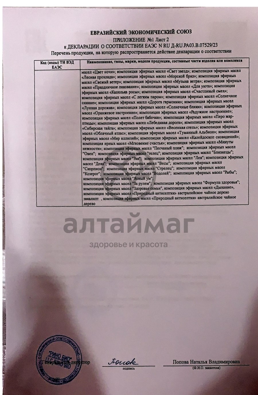 Сертификат на товар Эфирное масло пеллесана сосна 10мл Эфирное масло пеллесана сосна 10мл сертификат