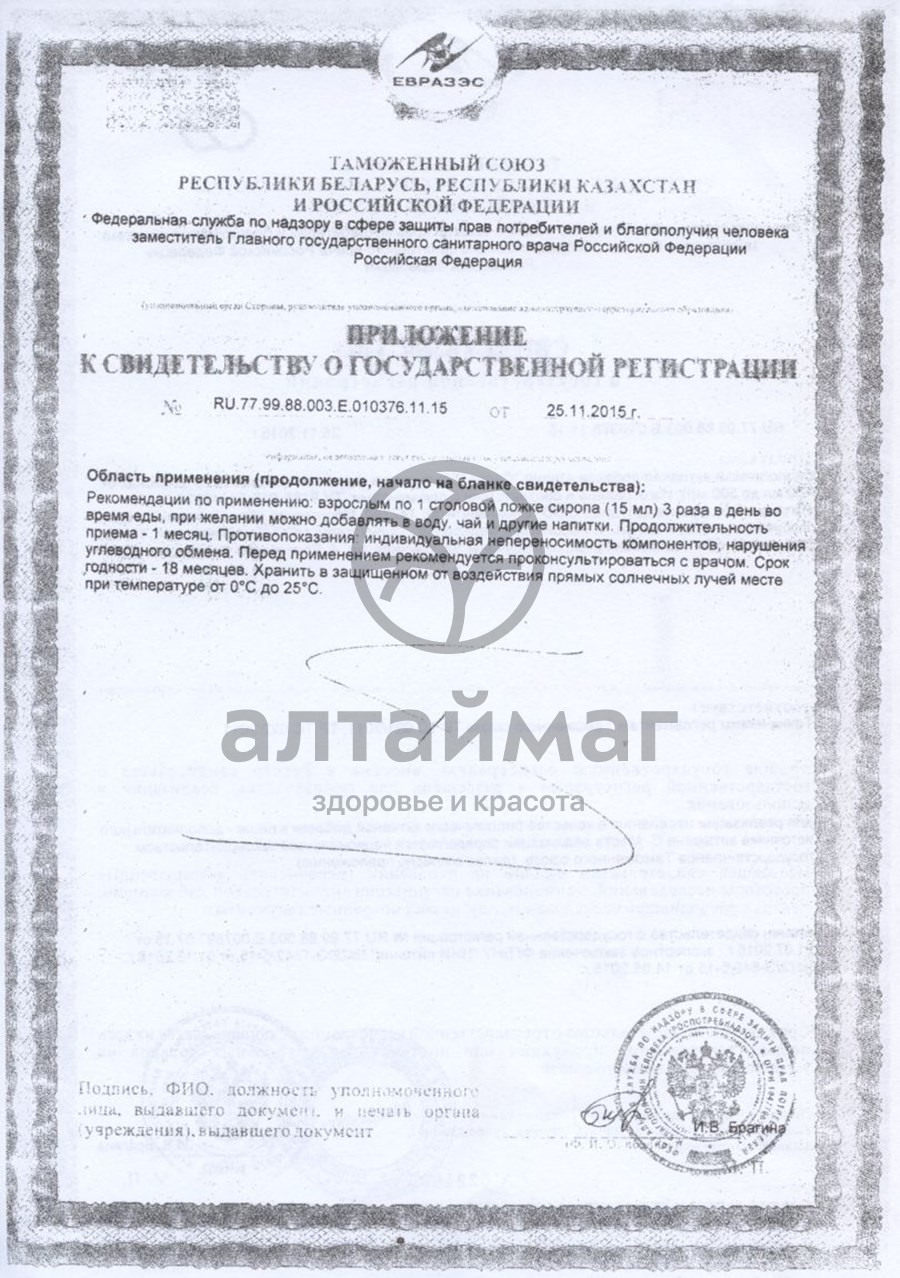 Сертификат на товар Сироп Брусника на фруктозе, 250 мл Сироп Брусника на фруктозе, 250 мл сертификат