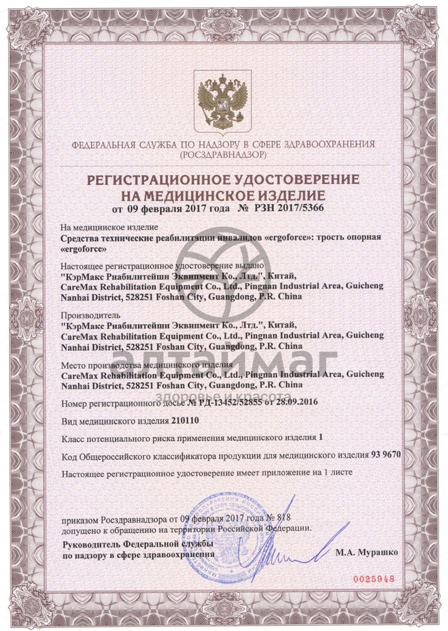 Сертификат на товар Трость E 0601 складная, цвет черный Трость E 0601 складная, цвет черный сертификат