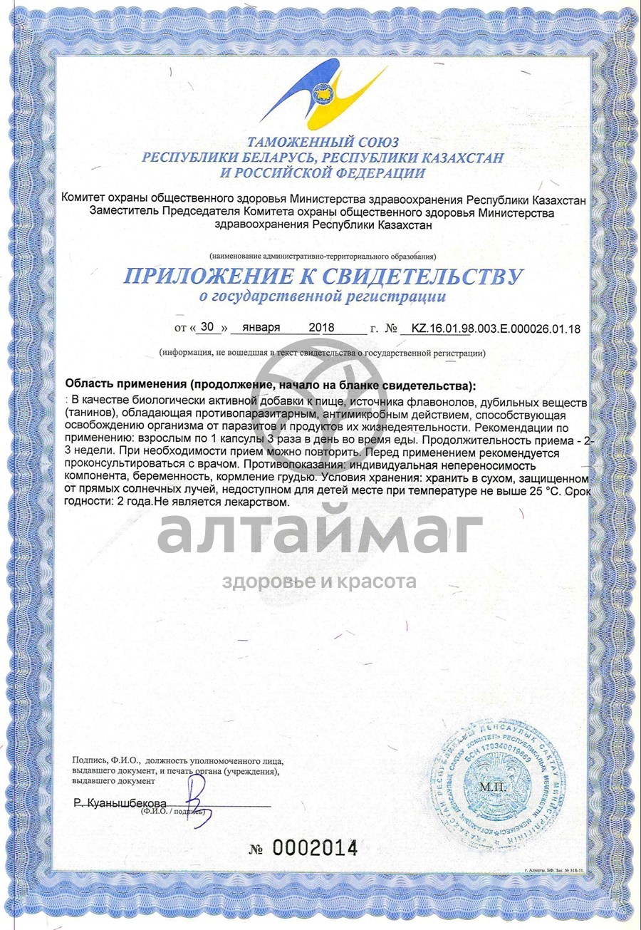 Сертификат на товар Фитол-17 Антипаразитарный, 30 капсул Фитол-17 Антипаразитарный, 30 капсул сертификат