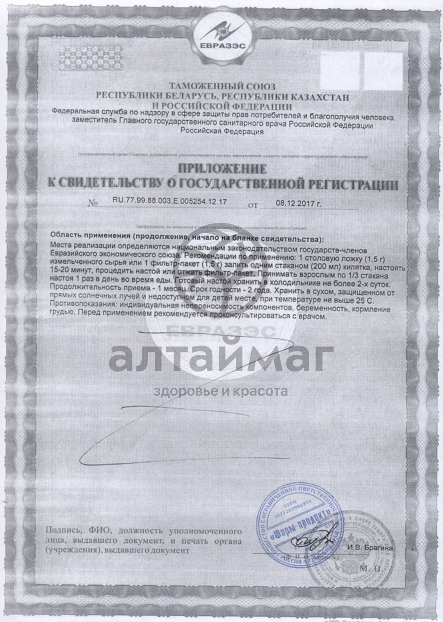 Сертификат на товар Крапивы листья Фарм-продукт 50 гр Крапивы листья Фарм-продукт 50 гр сертификат