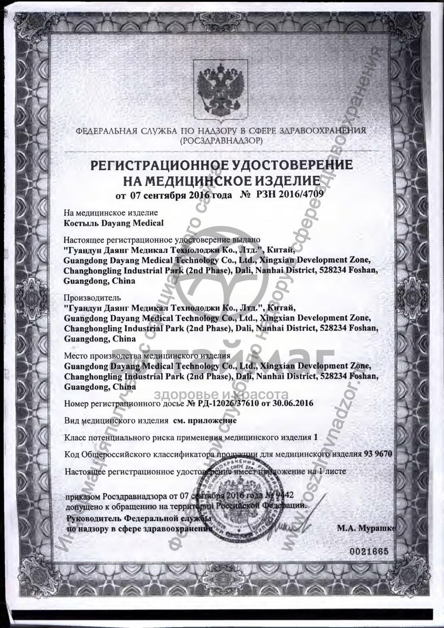 Сертификат на товар Костыль с опорой под локоть Е0504 Костыль с опорой под локоть Е0504 сертификат