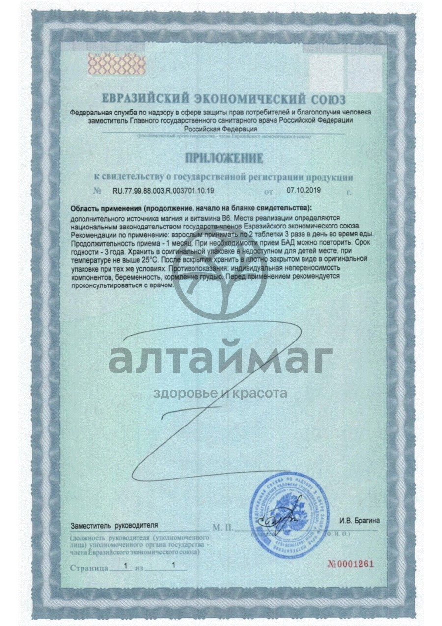 Сертификат на товар Магний+ В6 комплекс Greenside 60 таблеток Магний+ В6 комплекс Greenside 60 таблеток сертификат