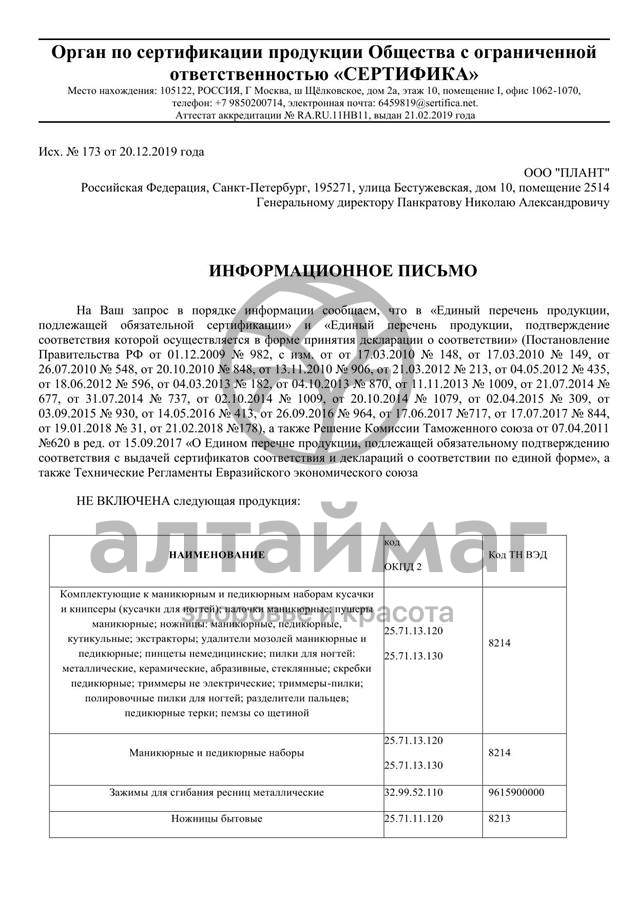 Сертификат на товар Баол полировка для ногтей 7 поверхностей МК-114 Баол полировка для ногтей 7 поверхностей МК-114 сертификат