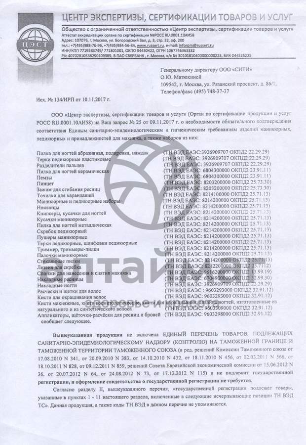 Сертификат на товар Баол полировка для ногтей 7 поверхностей МК-114 Баол полировка для ногтей 7 поверхностей МК-114 сертификат