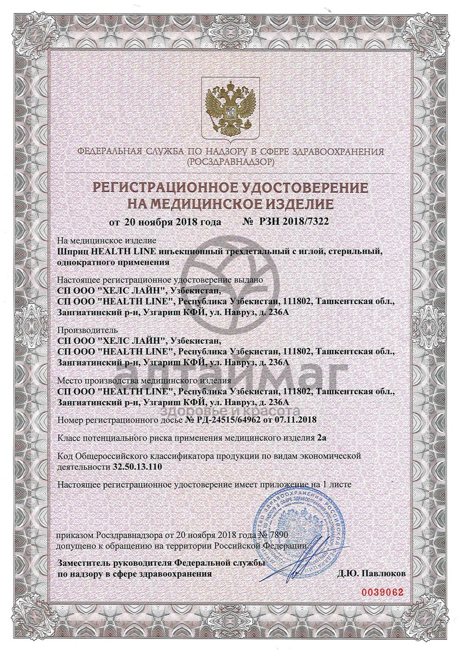 Сертификат на товар Шприц Medhelp-10 трехкомпонентный 10мл одноразовый 80шт Шприц Medhelp-10 трехкомпонентный 10мл одноразовый 80шт сертификат