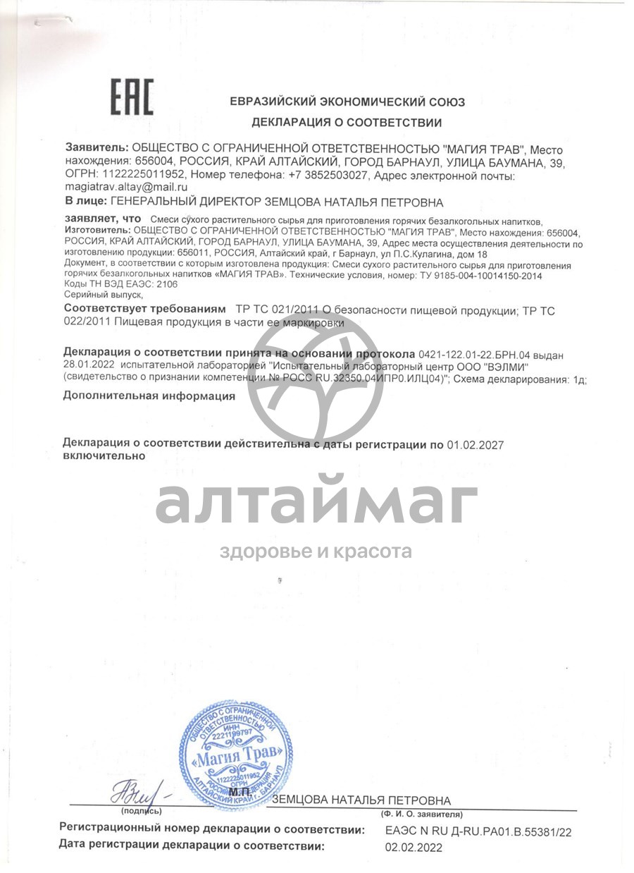 Сертификат на товар Фиточай Магия Трав почечный 50г Фиточай Магия Трав почечный 50г сертификат