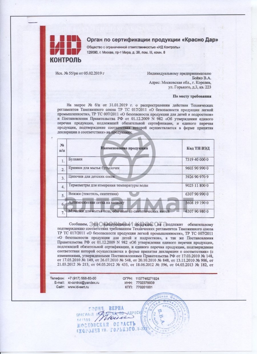 Сертификат на товар Бусинка ершик с губкой Бусинка ершик с губкой сертификат