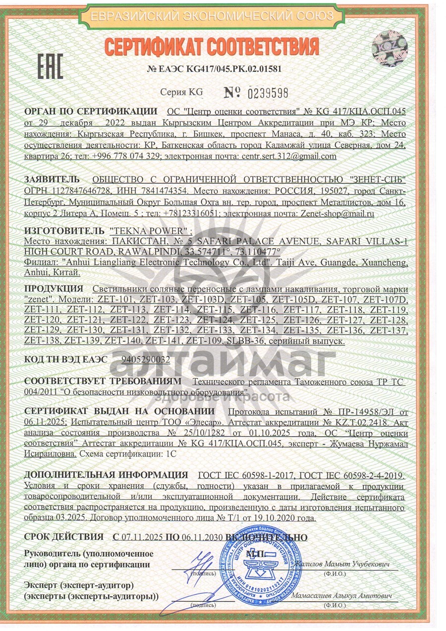 Сертификат на товар Солевая лампа Скала ZENET 3-5 кг Солевая лампа Скала ZENET 3-5 кг сертификат