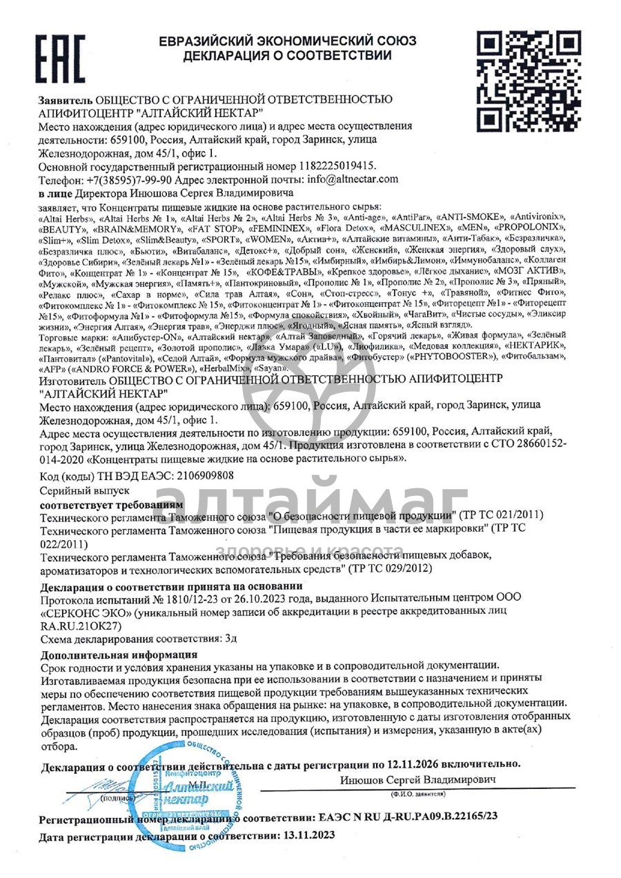 Сертификат на товар Прополис экстракт Премиум Алтайский нектар 30мл Прополис экстракт Премиум Алтайский нектар 30мл сертификат