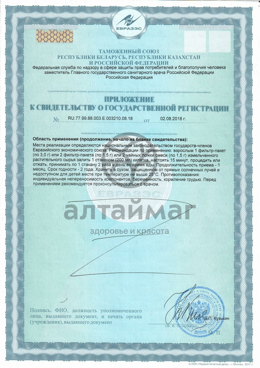Сертификат на товар Чайный напиток Расторопша БАД Алтайфлора 100г Чайный напиток Расторопша БАД Алтайфлора 100г сертификат