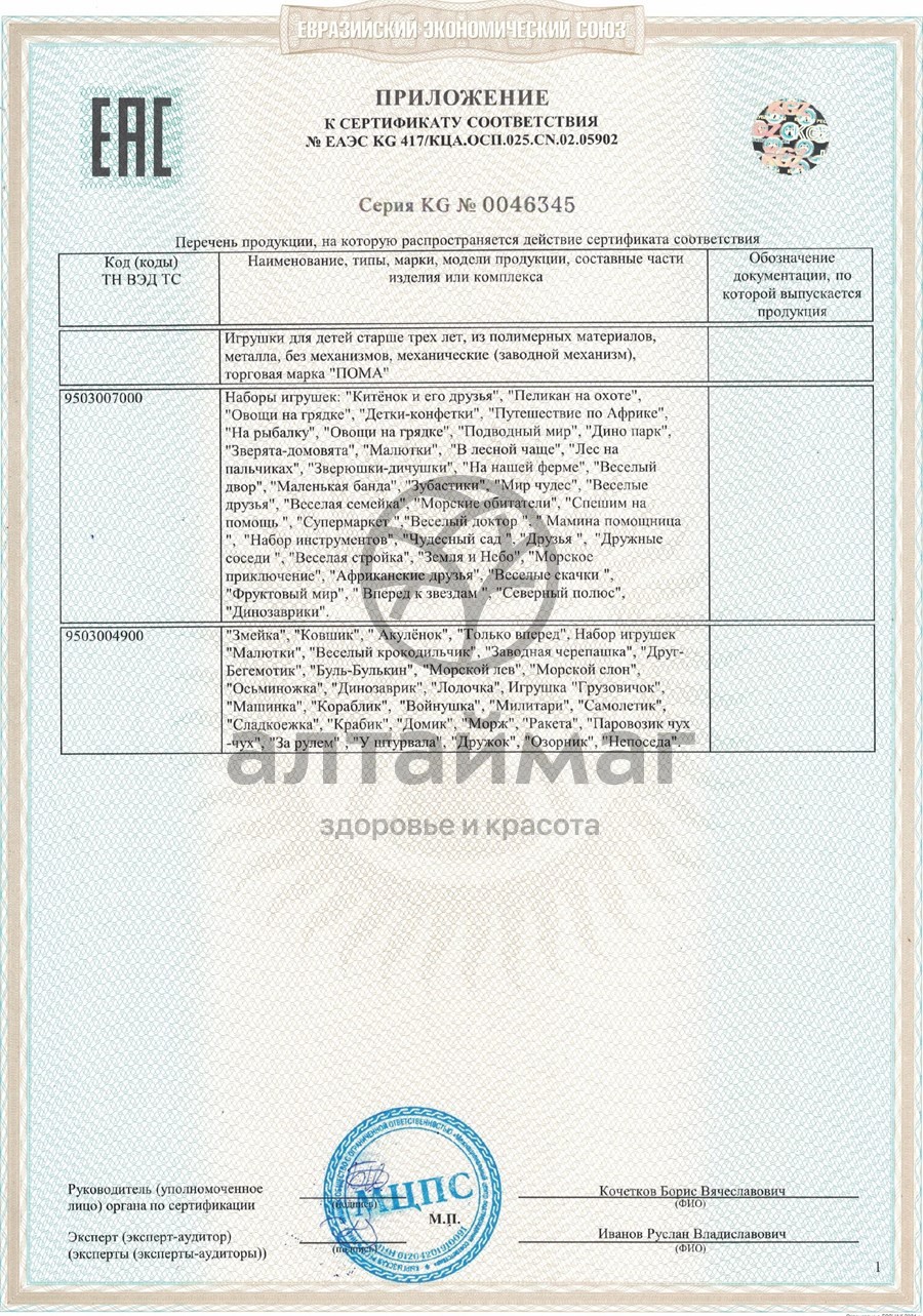 Сертификат на товар Пома Набор игрушек для ванны Витамины 3шт Пома Набор игрушек для ванны Витамины 3шт сертификат