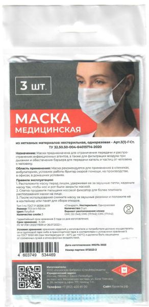 Изображение товара Маска медицинская 3-х слойная голубая в индивидуальной упаковке Спецмедзащита 3 шт Маска медицинская 3-х слойная голубая в индивидуальной упаковке Спецмедзащита 3 шт фотография